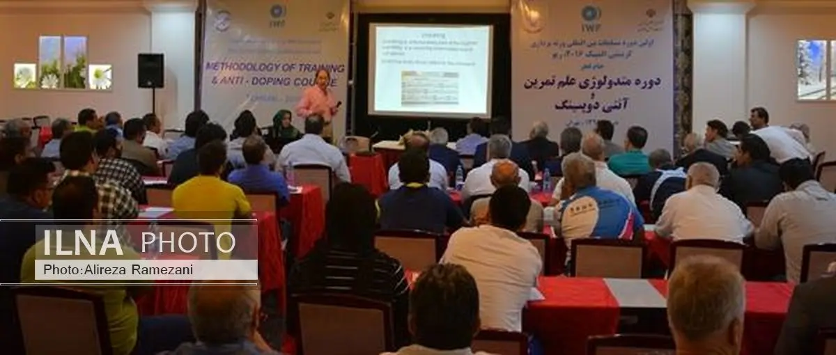 کلاس مبارزه با دوپینگ با حضور رئیس جهانی وزنهبرداری برگزار شد