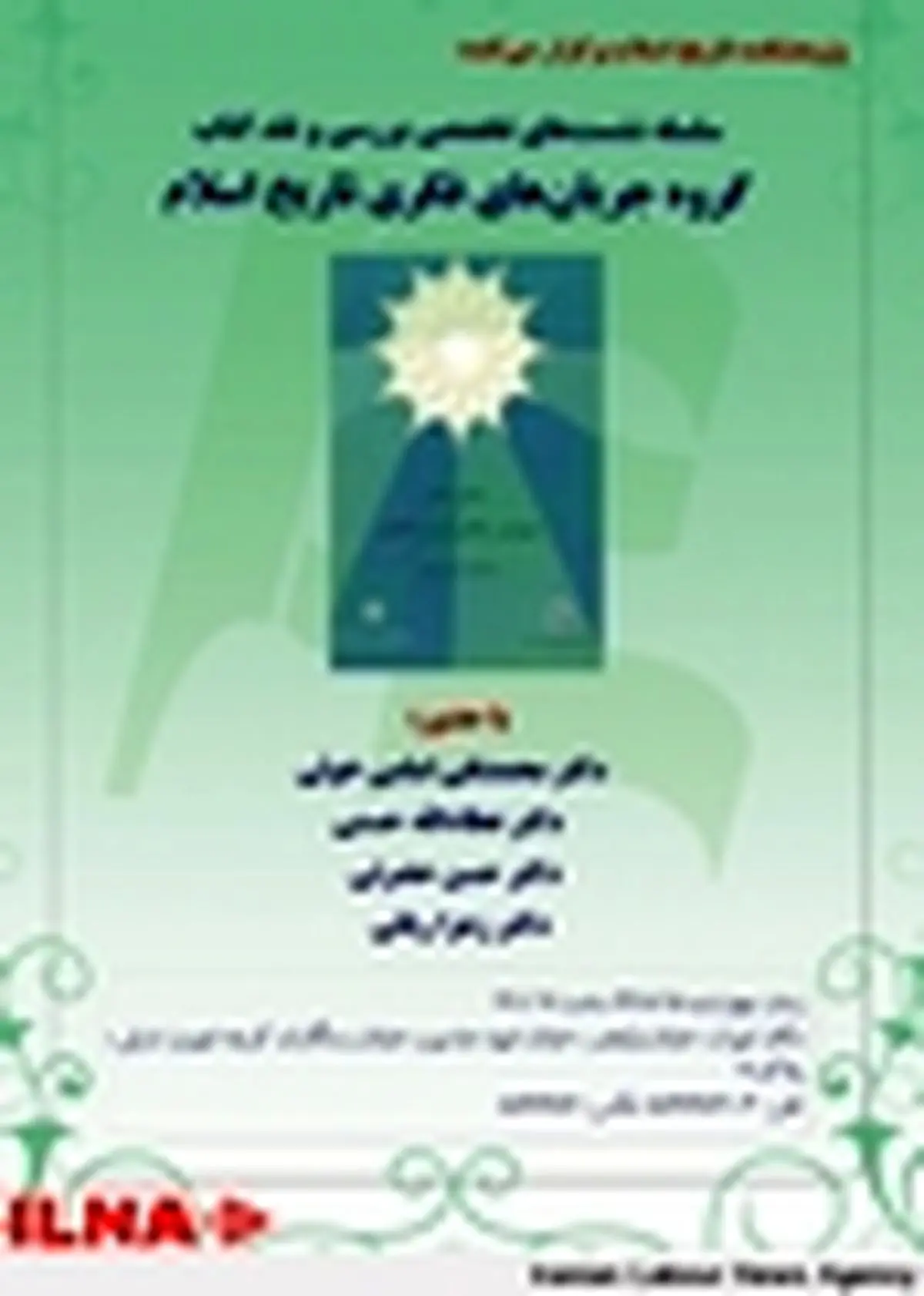 «ترکان، اسلام: علوی گری و بکتاشی گری در آناتولی» نقد می‌شود