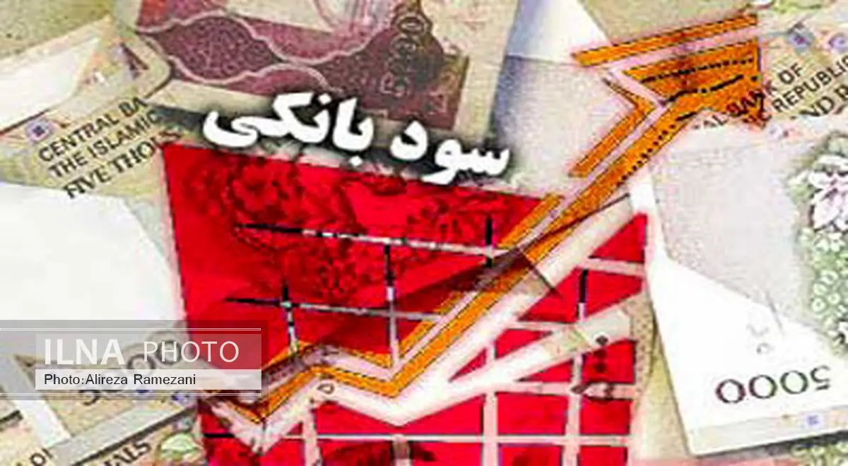 نرخ سود بانکی دیگر دستوری کاهش نمی‌یابد