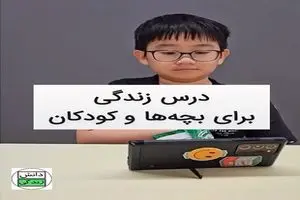 رفتار صحیح با بچه‌هایی که به گوشی و تبلت معتاد هستند + فیلم