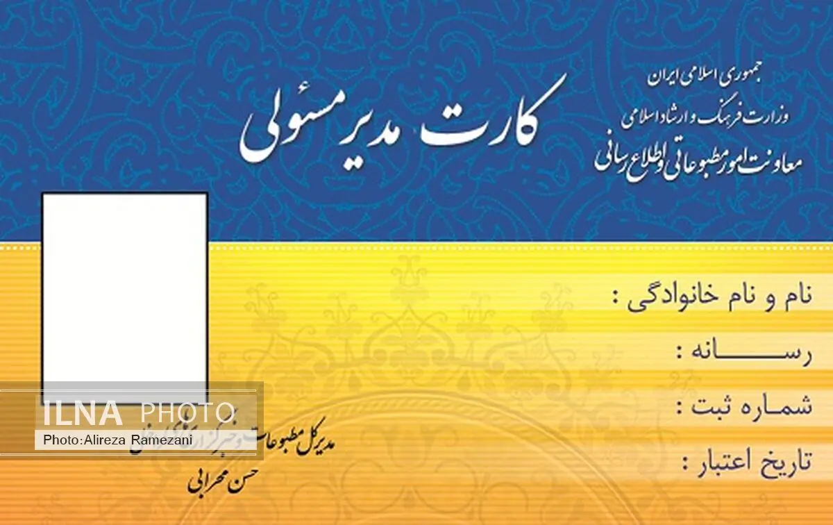  کارت‌های جدید مدیران مسئول رسانه‌ها صادر شد/ پروانه‌های انتشار تعویض می‌شود
