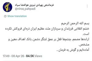 فرماندهی پهپادی نیروی هوافضای سپاه: خشم انقلابی سربازان ایران ذره‌ای فروکش نکرده است