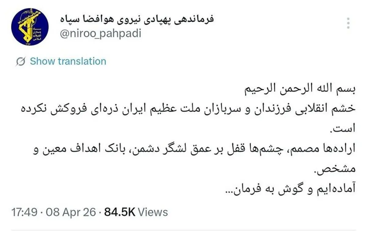 فرماندهی پهپادی نیروی هوافضای سپاه: خشم انقلابی سربازان ایران ذره‌ای فروکش نکرده است