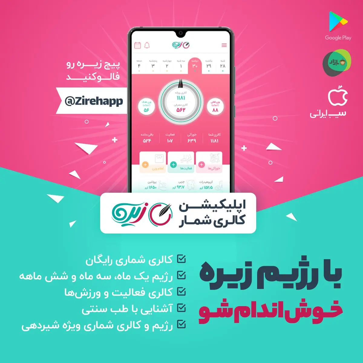 رژیم زیره رونمایی شد