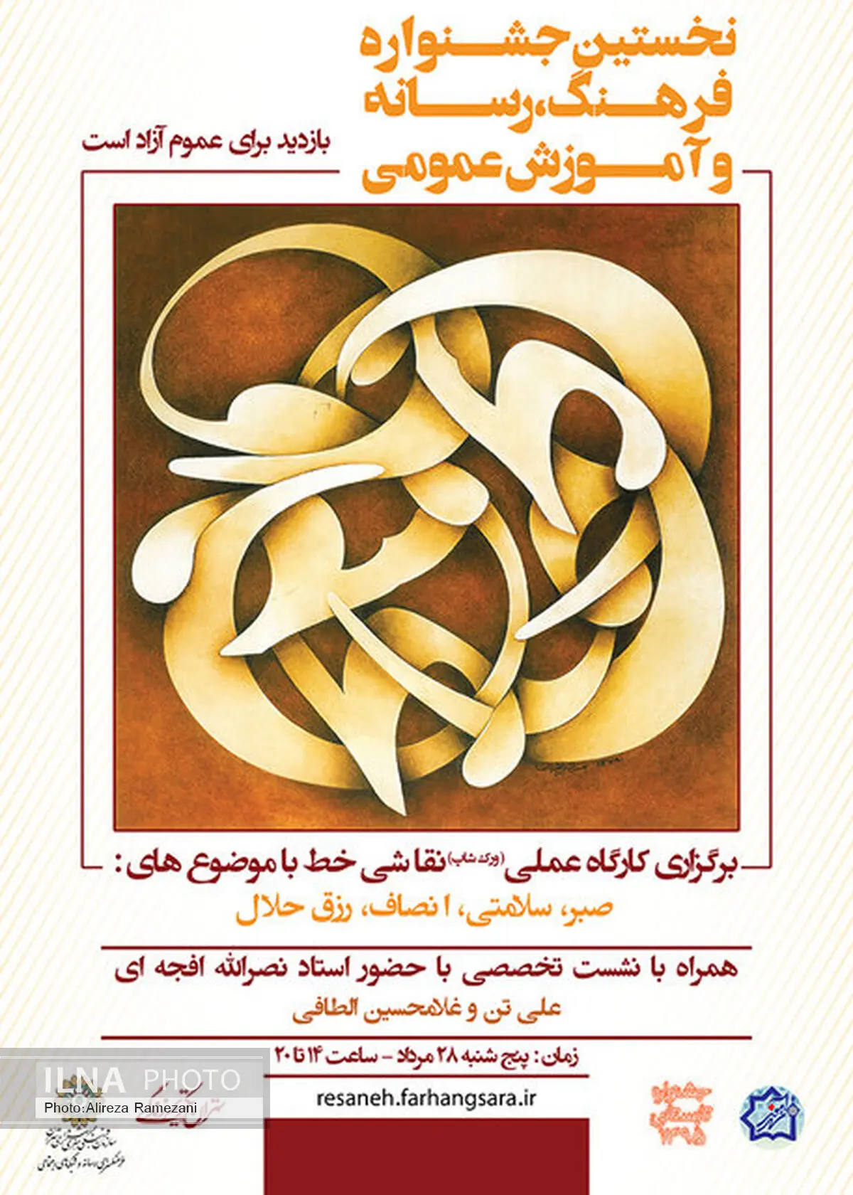 برگزاری کارگاه نقاشی‌خط در فرهنگسرای رسانه