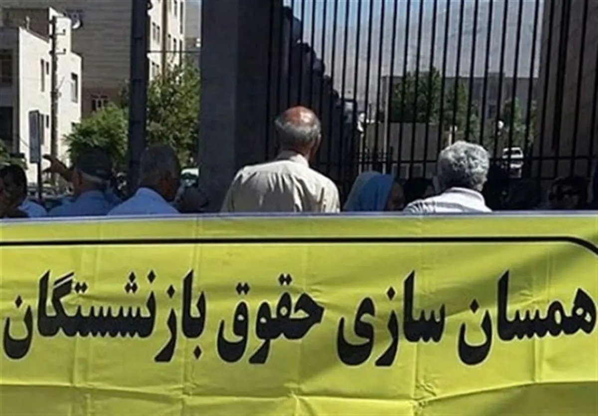 اجرای همسان‌سازی حقوق بازنشستگان کشوری در همین دولت انجام می‌شود‌