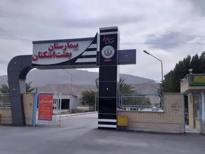 کمک ۳۰۰ میلیون تومانی خیرین اشکنانی به بیمارستان بعثت