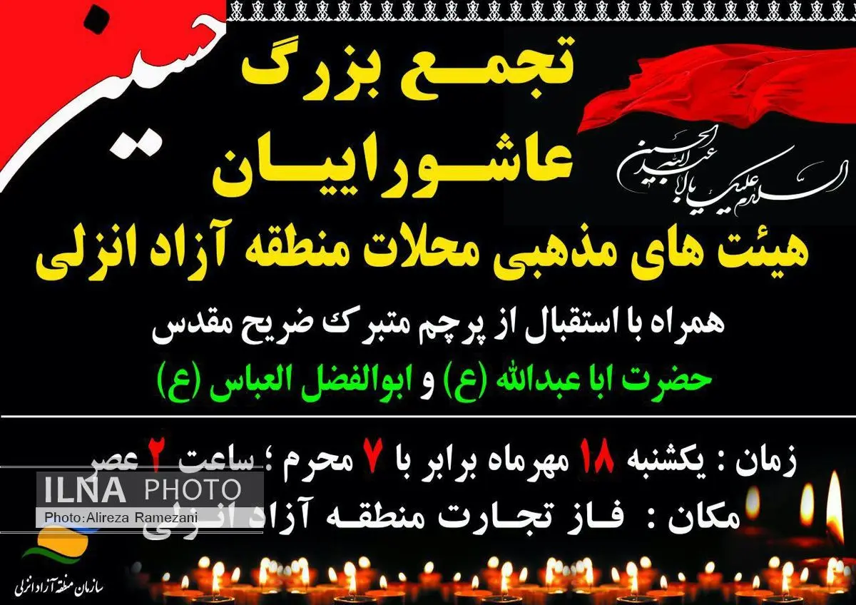 استقبال از پرچم متبرک ضریح ابا عبدالله الحسین و ابوالفضل العباس