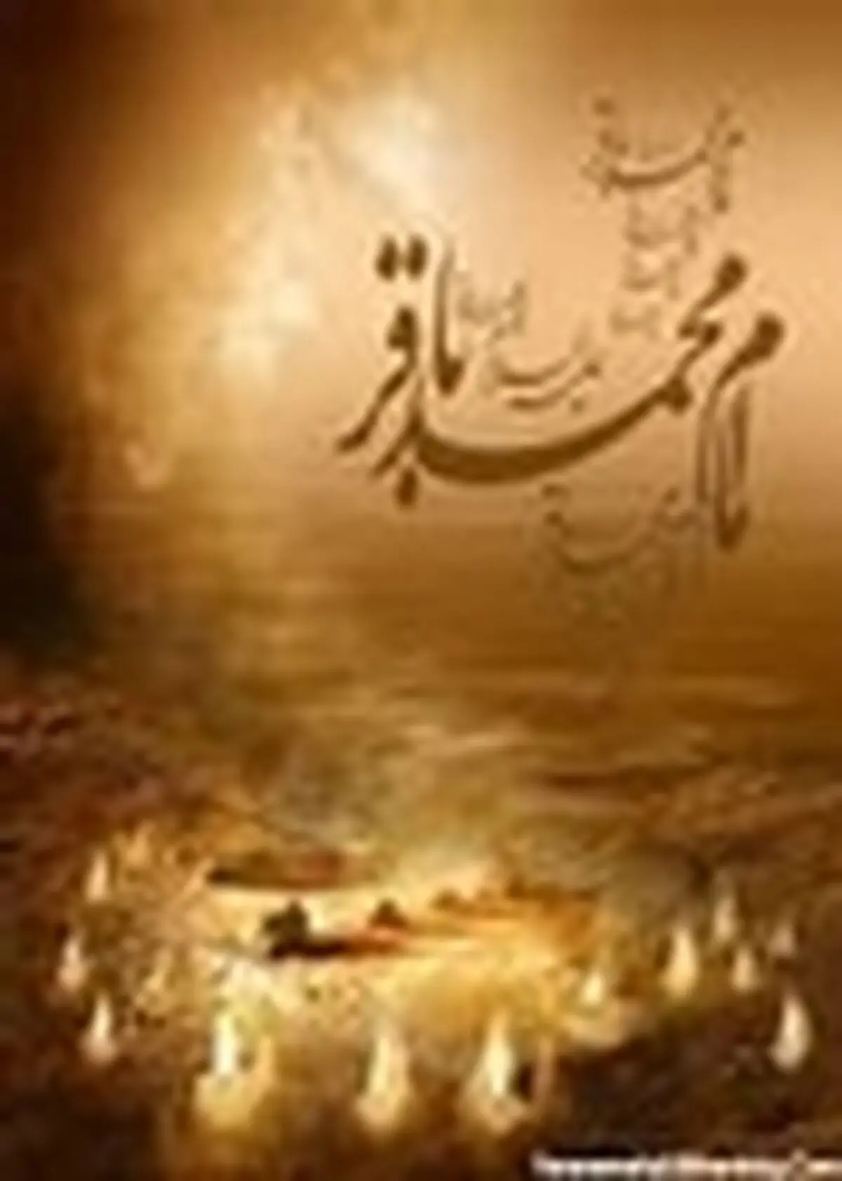 سالروز شهادت امام محمد باقر(ع) را تسلیت گفت
