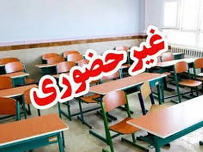 غیرحضوری شدن مدارس کرمانشاه در روزهای سه‌شنبه و چهارشنبه