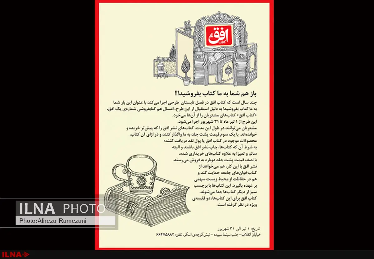 کتاب‌هایتان را به نشر افق بفروشید