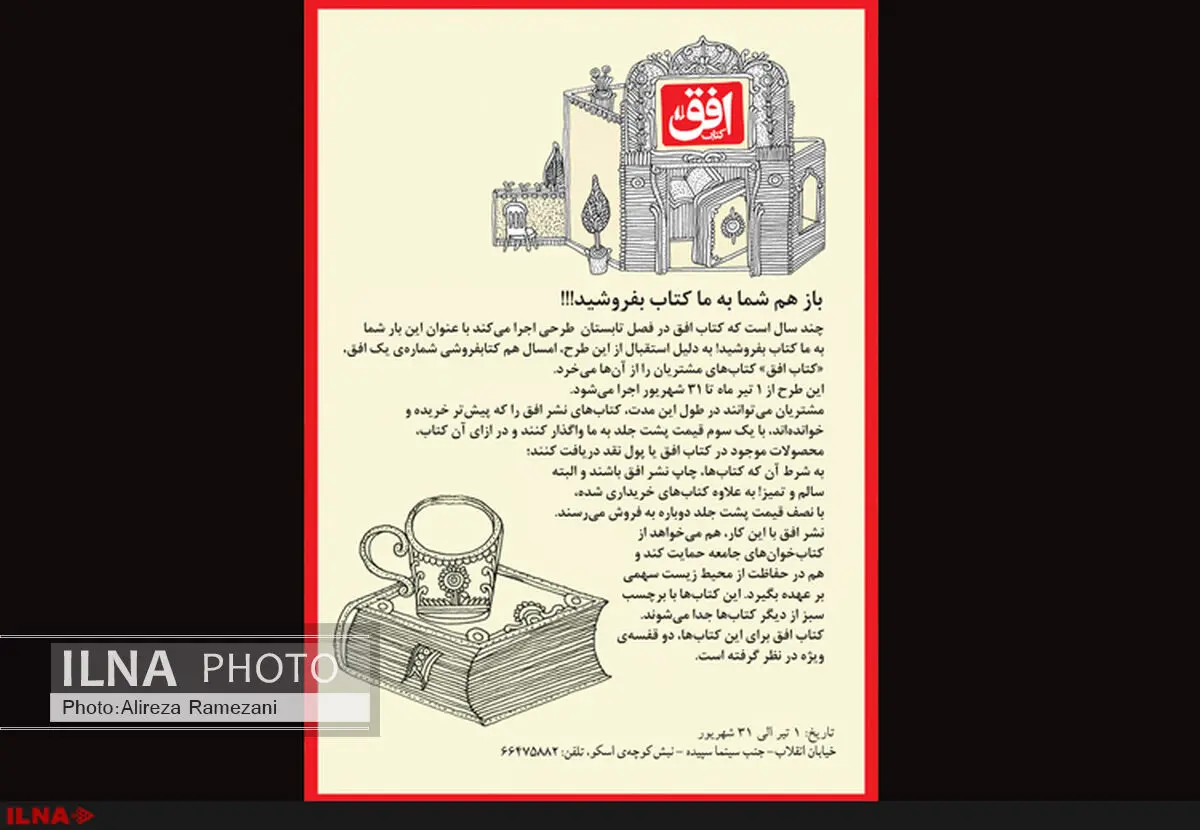 کتاب‌هایتان را به نشر افق بفروشید