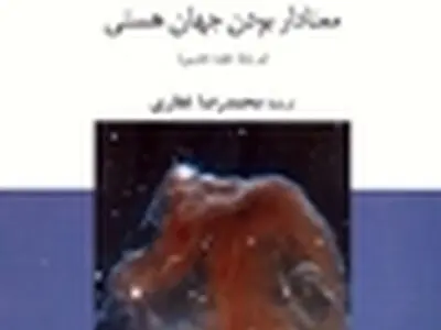 آفرینش گیتی در بازار نشر