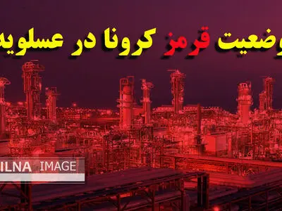 کارگران: در عسلویه وضعیت قرمز است / نماینده مجلس: از وضعیت قرمز هم عبور کرده‌ایم/ کارگران و مردم همگی در معرض خطر هستند