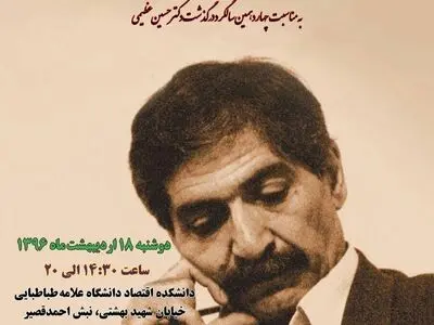 پنجمین همایش سالانه مرزهای دانش اقتصاد توسعه برگزار می‌شود