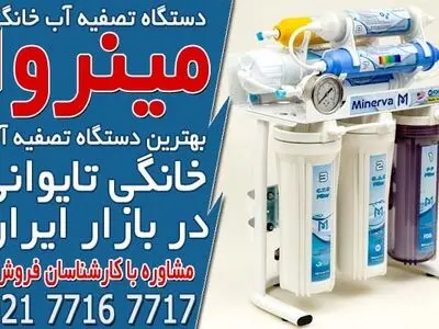 معرفی و راهنمای خرید انواع دستگاه تصفیه آب خانگی
