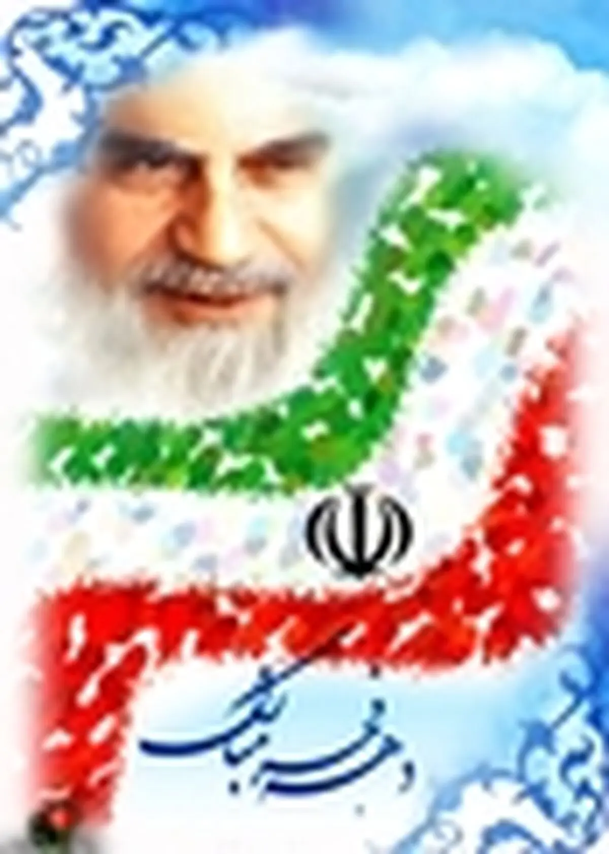 برنامه های کمیته کارگری مازندران در ایام دهه فجر اعلام شد