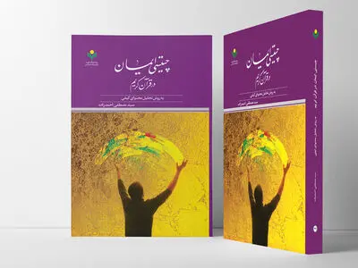 کتاب «چیستی ایمان در قرآن کریم» روانه بازار نشر شد