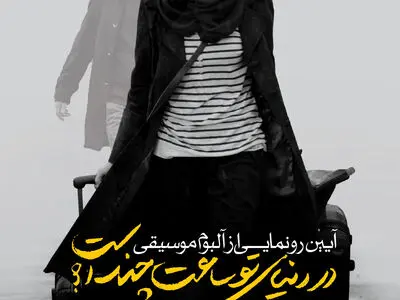 یک جشن امضا در شهر رشت