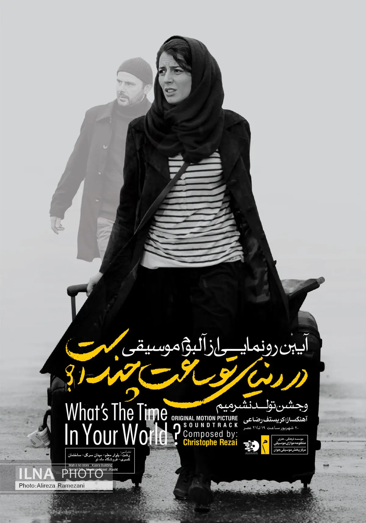 یک جشن امضا در شهر رشت