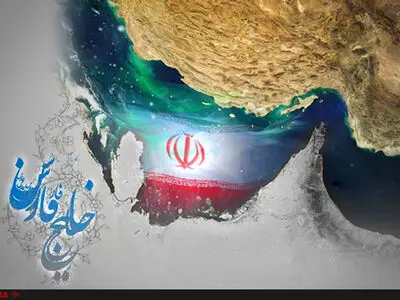 نام خلیج فارس ایران، جهانی شد