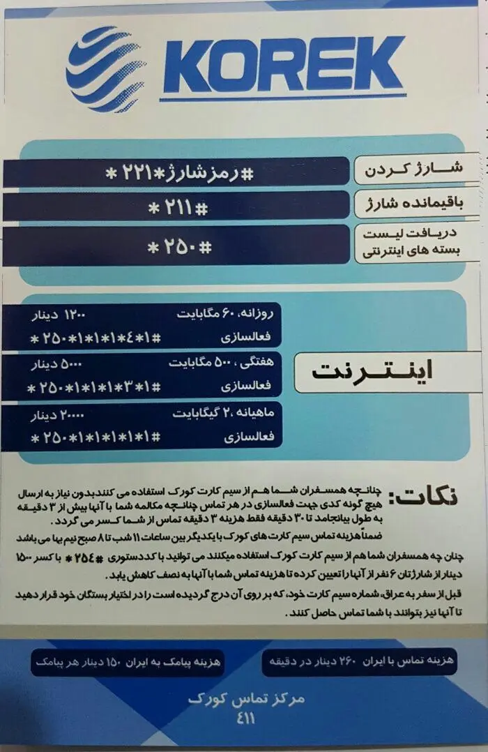  قیمت سیم کارت در عراق و نحوه استفاده از آن+عکس