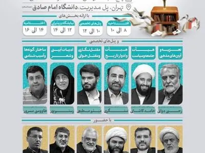 همایش علمی هیأت و آیین‌های مذهبی ۲۶ بهمن‌ برگزار می‌شود