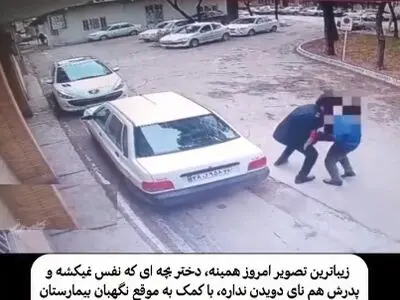 زیباترین اتفاق این روزها را نگهبان یک بیمارستان رقم زد + فیلم