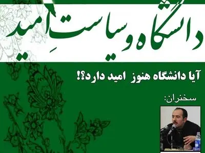 «نادر فتوره چی» در دانشگاه خلیج فارس سخنرانی خواهد کرد
