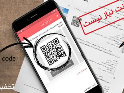دیگر نیازی به پرینت نیست!
