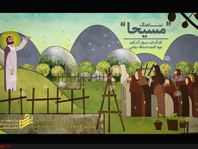 تولید نماهنگ مسیحا به مناسبت میلاد حضرت مسیح (ع)