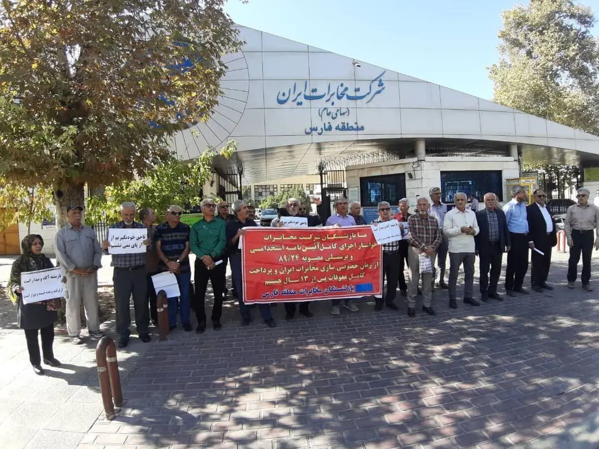 تجمع بازنشستگان مخابرات ایران در چندین شهر 