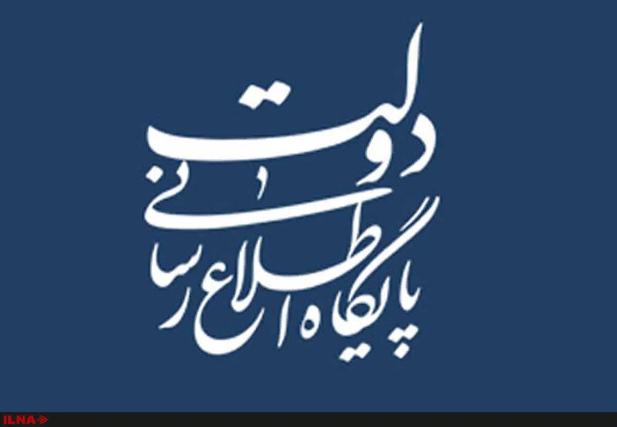 دستگاه‌های اجرایی برتر در حوزه روشنگری و پاسخگویی معرفی شدند