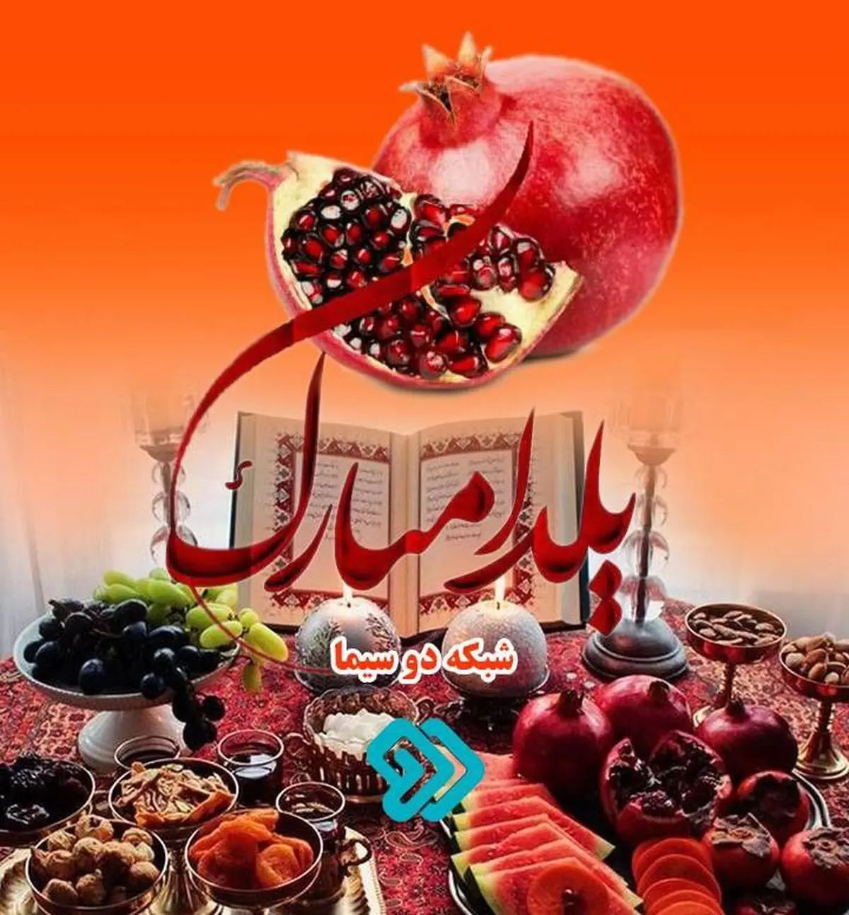معرفی ویژه‌برنامه یلدای شبکه دو سیما