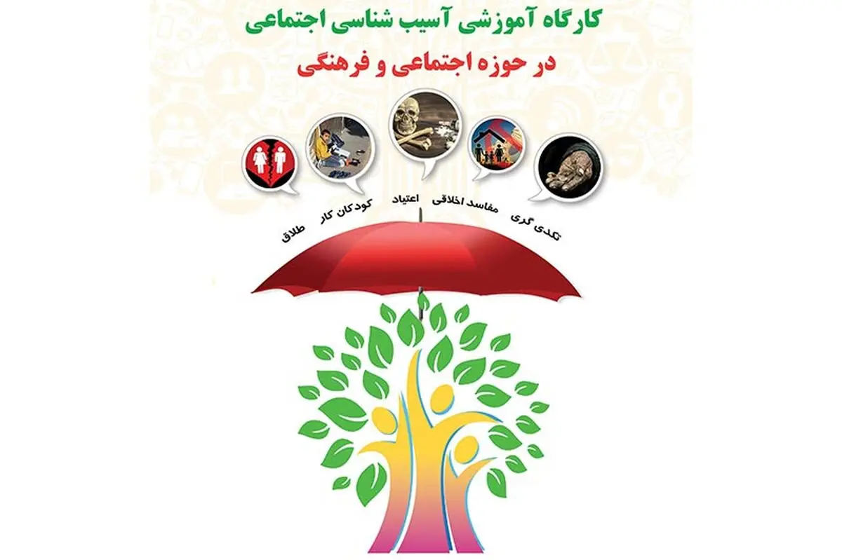 برگزاری کارگاه آسیب‌شناسی اجتماعی برای اصحاب رسانه در رشت