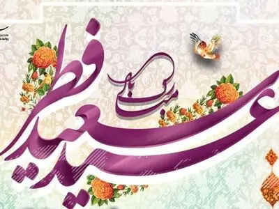 تشریح برنامه‌های عید سعید فطر در منطقه آزاد اروند