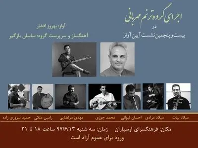 ترنم مهربانی در فرهنگسرای ارسباران 