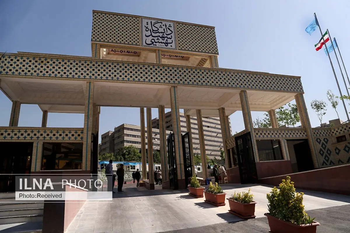 تمدید مهلت ثبت درخواست وام‌های دانشجویی دانشگاه شهید بهشتی