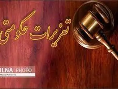 شعب سیار ویژه تعزیرات در کشور تشکیل می شود 