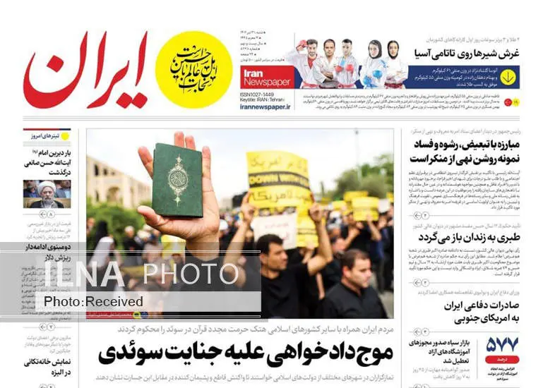 صفحه اول روزنامه ها شنبه ۳۱ تیر