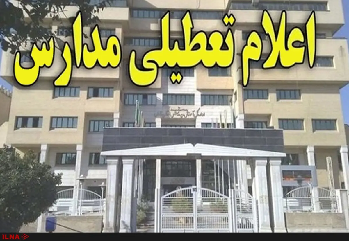 مدارس و دانشگاه های برخی شهرستان های خوزستان در نوبت صبح روز سه شنبه تعطیل شد