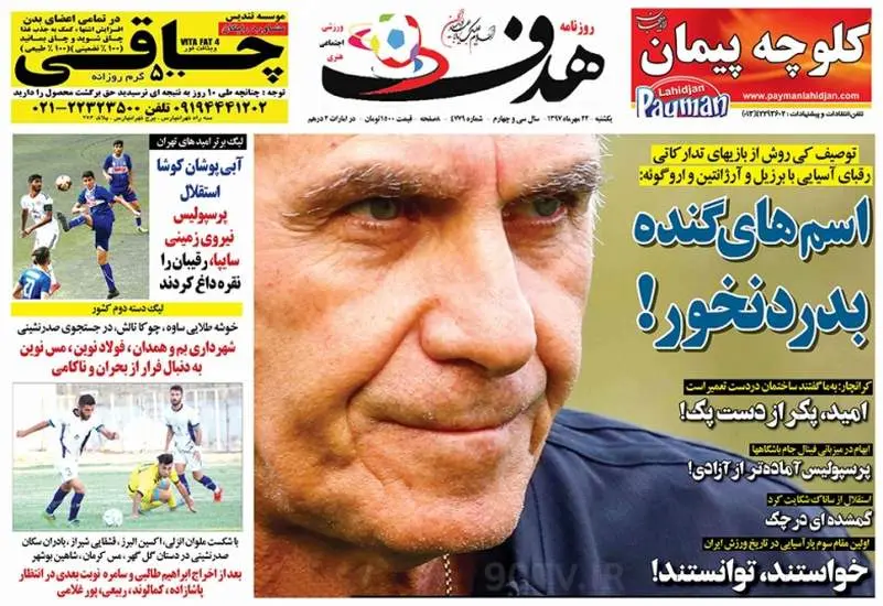  صفحه اول روزنامه ها یکشنبه ۲۲ مهر