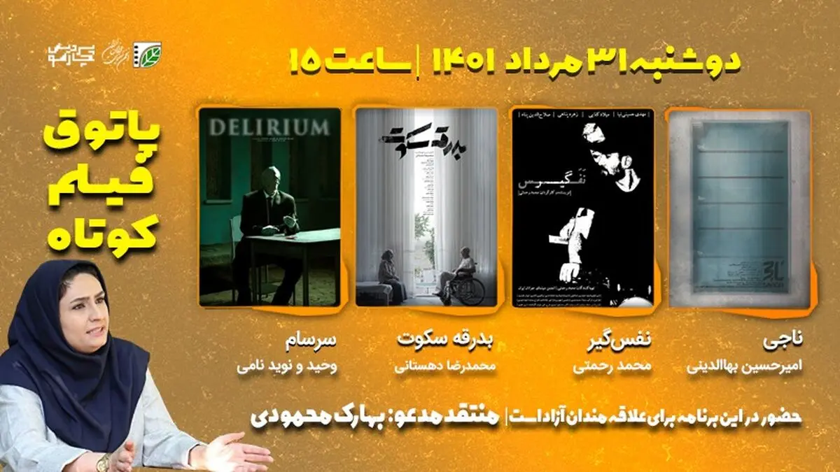 اکران و تحلیل چهار اثر در سیزدهمین جلسه پاتوق فیلم کوتاه
