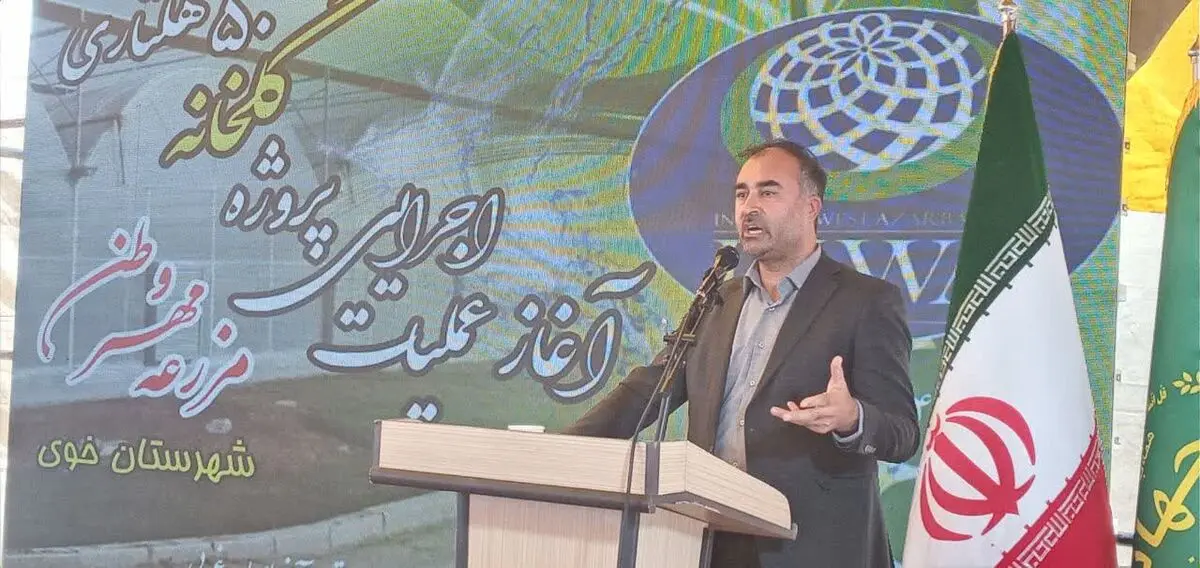 کلنگ‌زنی بزرگ‌ترین گلخانه هیدروپونیک آذربایجان‌غربی 