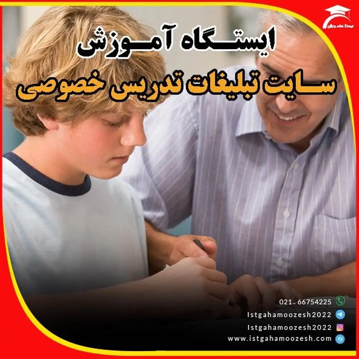 ایستگاه آموزش سایت آگهی تدریس خصوصی