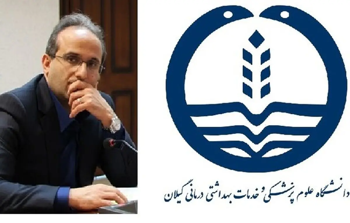رئیس دانشگاه علوم پزشکی گیلان کرونا گرفت/  سالاری در قرنطینه