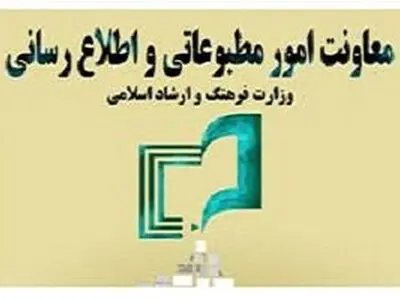 اطلاعیه اداره کل مطبوعات داخلی درباره سامانه حمل مویرگی نشریات 