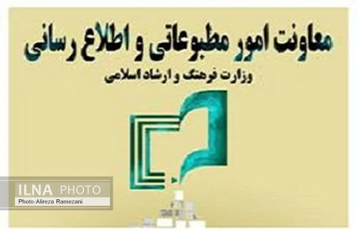 انتخاب نماینده مدیران مسئول به‌صورت الکترونیکی برگزار می‌شود 