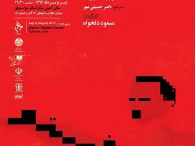 تغییر ساعت اجرای نمایش «مفیستو» از روز سه‌شنبه