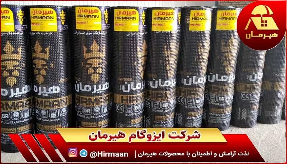 ایزوگام سوپر صادراتی هیرمان برندی که رقیب ندارد !